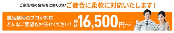 遺品整理110番サイトへ